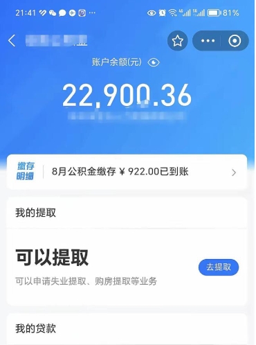 湘阴封存后如何取钞公积金（封存状态的公积金怎么取）